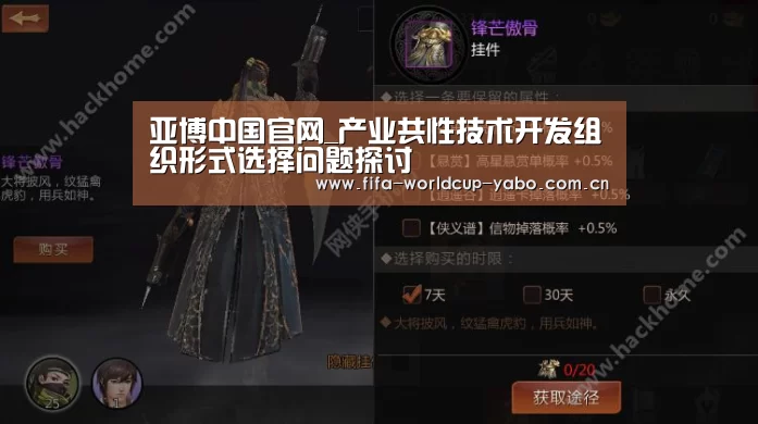 亚博中国官网_产业共性技术开发组织形式选择问题探讨(图2) 亚博app