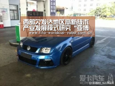 西部欠发达地区高新技术产业发展模式研究“亚博网站”(图1) 亚博官网