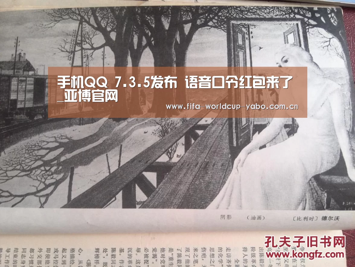 手机QQ 7.3.5发布 语音口令红包来了_亚博官网(图2) 亚博app