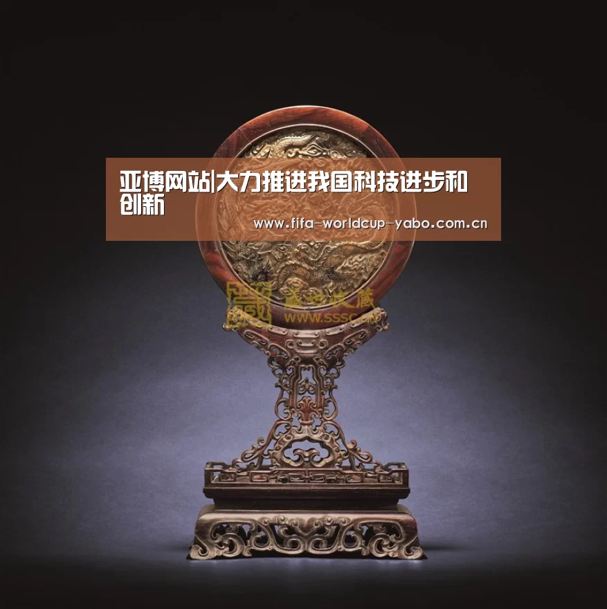 亚博网站|大力推进我国科技进步和创新(图3) 亚博官网