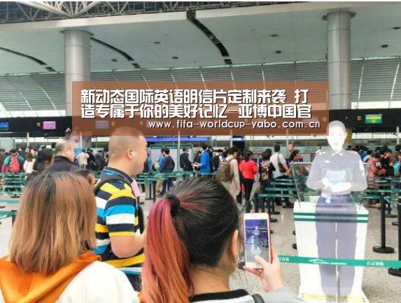 新动态国际英语明信片定制来袭 打造专属于你的美好记忆-亚博中国官网(图1) 亚博app